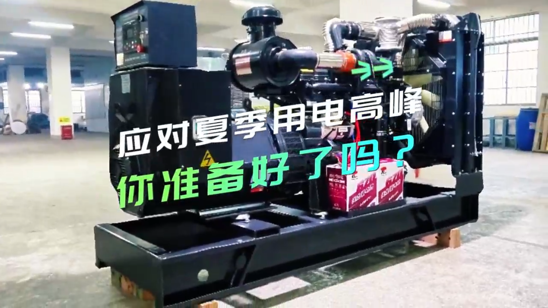 「視頻」應(yīng)對夏季用電高峰，你準(zhǔn)備好了嗎？